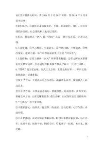 局里下發黨的群眾路線教育實踐活動最新應知應會內容