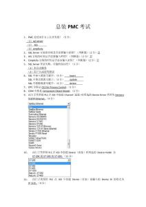 PMC考试 - 答案