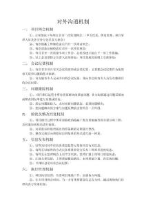 沟通机制