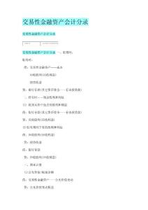 130279178924375000交易性金融資產會計分錄