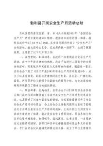 2006年安全生產(chǎn)月活動總結(jié)