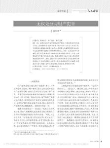 無權處分與財產犯罪