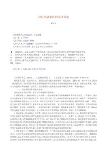 刑民交錯案件的司法界定