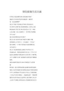 綠色眼鏡生活點(diǎn)滴
