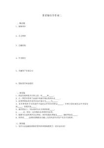 貨幣銀行學(xué)作業(yè)2