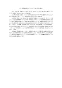 紀(jì)工委監(jiān)察室傳達(dá)學(xué)習(xí)黨的十八屆三中全會(huì)精神