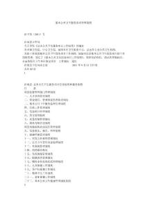 基本公共衛(wèi)生服務(wù)各項(xiàng)管理制度