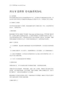 U盤維修 給電腦系統加電