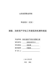 毕业论文格式范文