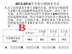新濟南版七年級下冊人體期末試題