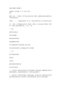 文献综述模板(超强整合)