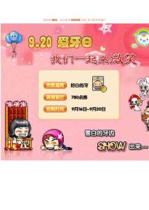 冒險島 085  臉飾 好白的牙