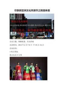 韓國風情節活動介紹