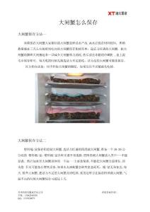 大闸蟹怎么保存