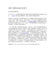 房價下降屬市場正常調節