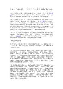 上海二手房市場：“紅五月”再落空 房價拐點未現