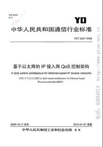 YDT+2027-2009基于以太網(wǎng)的IP接入網(wǎng)QoS控制架構(gòu)