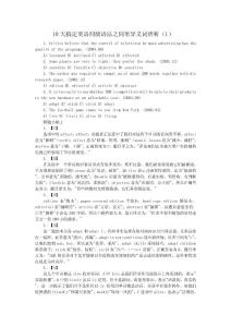 10天搞定英語四級(jí)語法之同形異義詞辨析