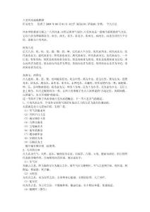 八宅風(fēng)水速成教材