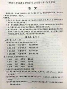 2014年山東高考語文試題及答案發(fā)布