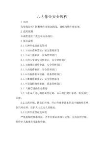 公司廠區特殊作業安全規程