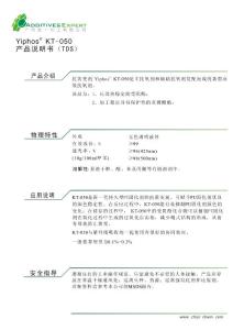 抗黄变剂KT-050 TDS