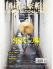 《中国国家旅游》2014年6月