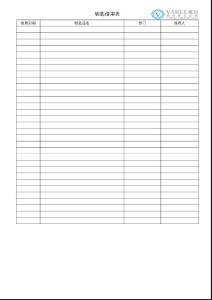 CZHR025-鑰匙借用單