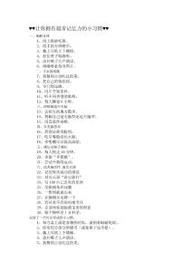 讓你擁有超常記憶力的小習慣