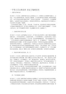 一個男人關心的東西 決定了他的層次