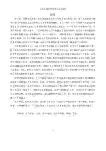 冶金毕业设计论文