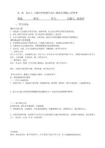 第一課第2節適應學校新生活　