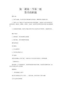 第一課第二節第二框貨幣的職能