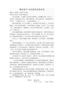 煙花易冷-南宋凄美愛情故事