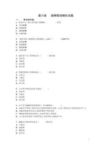 高級人力資源管理師資格考試模擬試題5-薪酬管理模擬試題