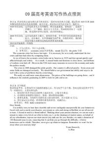 2011高考英語(yǔ)寫作熱點(diǎn)最新預(yù)測(cè)