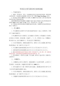 2013畢業(yè)論文填寫規(guī)范注意事項