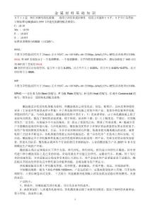 金屬材料相關知識