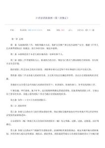 dag02江西省消防條例