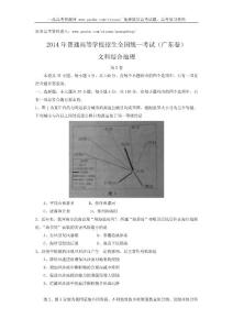 2014廣東高考地理試題答案【文綜word】