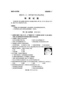 山东省泰安市二0一四年初中学生学业考试物理试题及答案