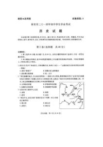 山东省泰安市二0一四年初中学生学业考试历史试题及答案