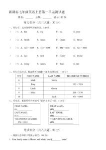 新目標人教版七年級英語上冊第一單位測試卷(附聽力資料和謎底)[指南]