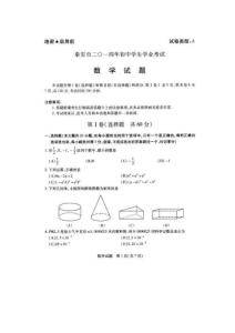山东省泰安市二0一四年初中学生学业考试数学试题及答案