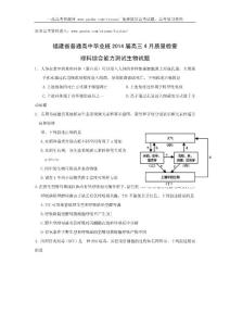 2014福建省4月質檢理綜試題答案【理綜試題】