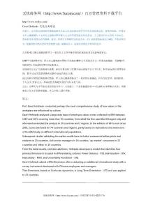 Geert Hofstede 文化分類理論~(doc)-下載