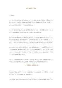 網絡媒體公關隨想