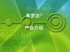 希羅達放療科會