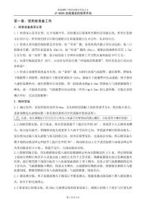 灌流機(jī)使用手冊(cè)