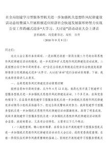 機關進一步加強機關思想作風紀律建設活動總結